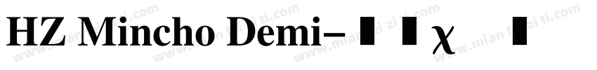 HZ Mincho Demi字体转换
